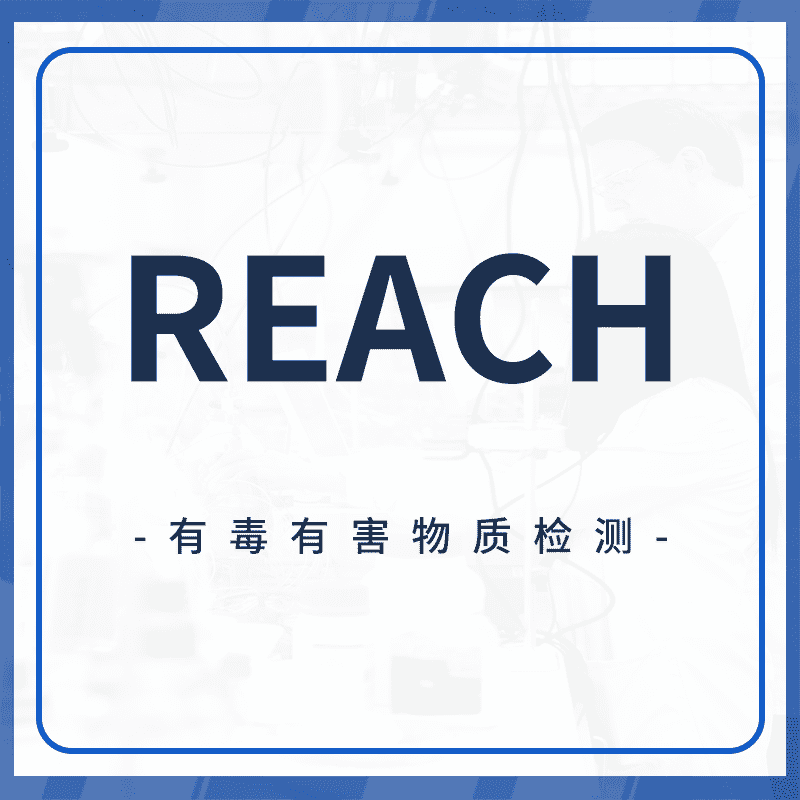 REACH/SVHC