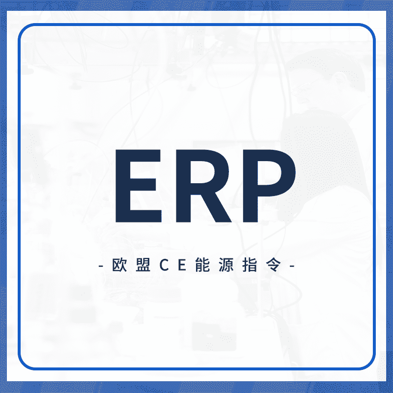 EPR法规注册