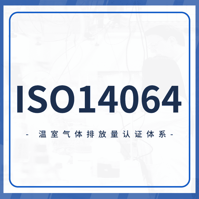 ISO 14064