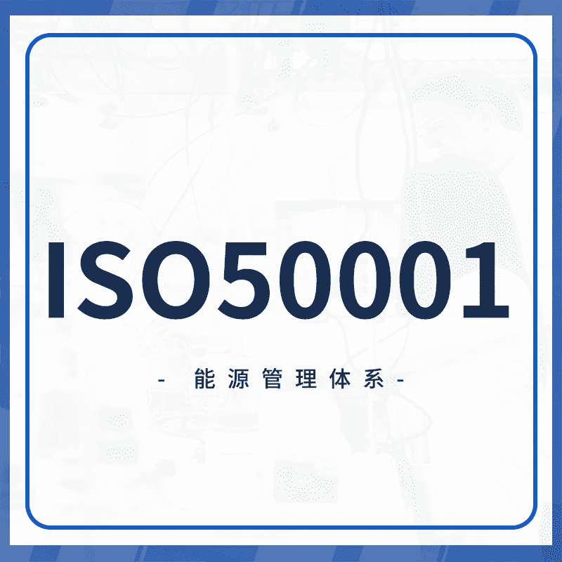 ISO50001