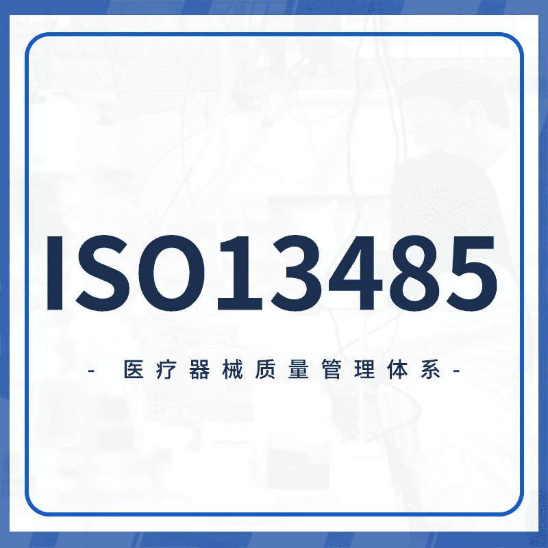 ISO13485