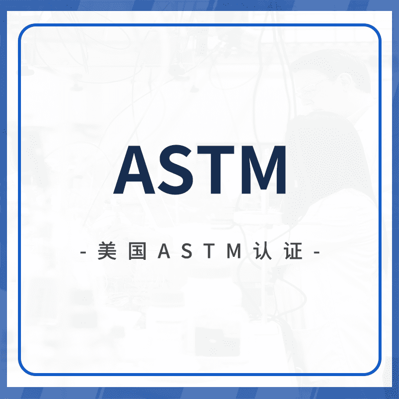 ASTM