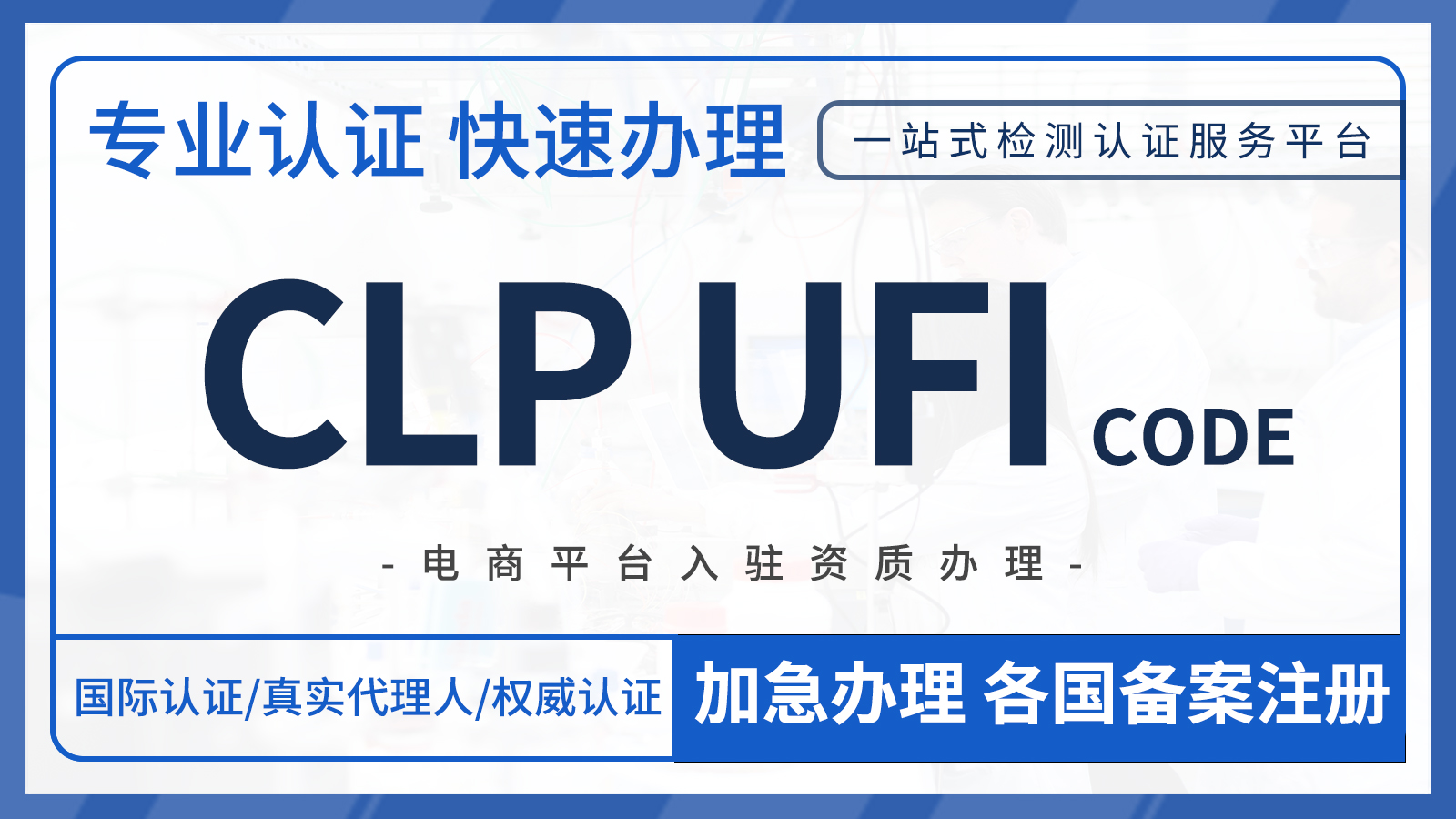 2024大变革！欧盟CLP UFI CODE，你准备好了吗？