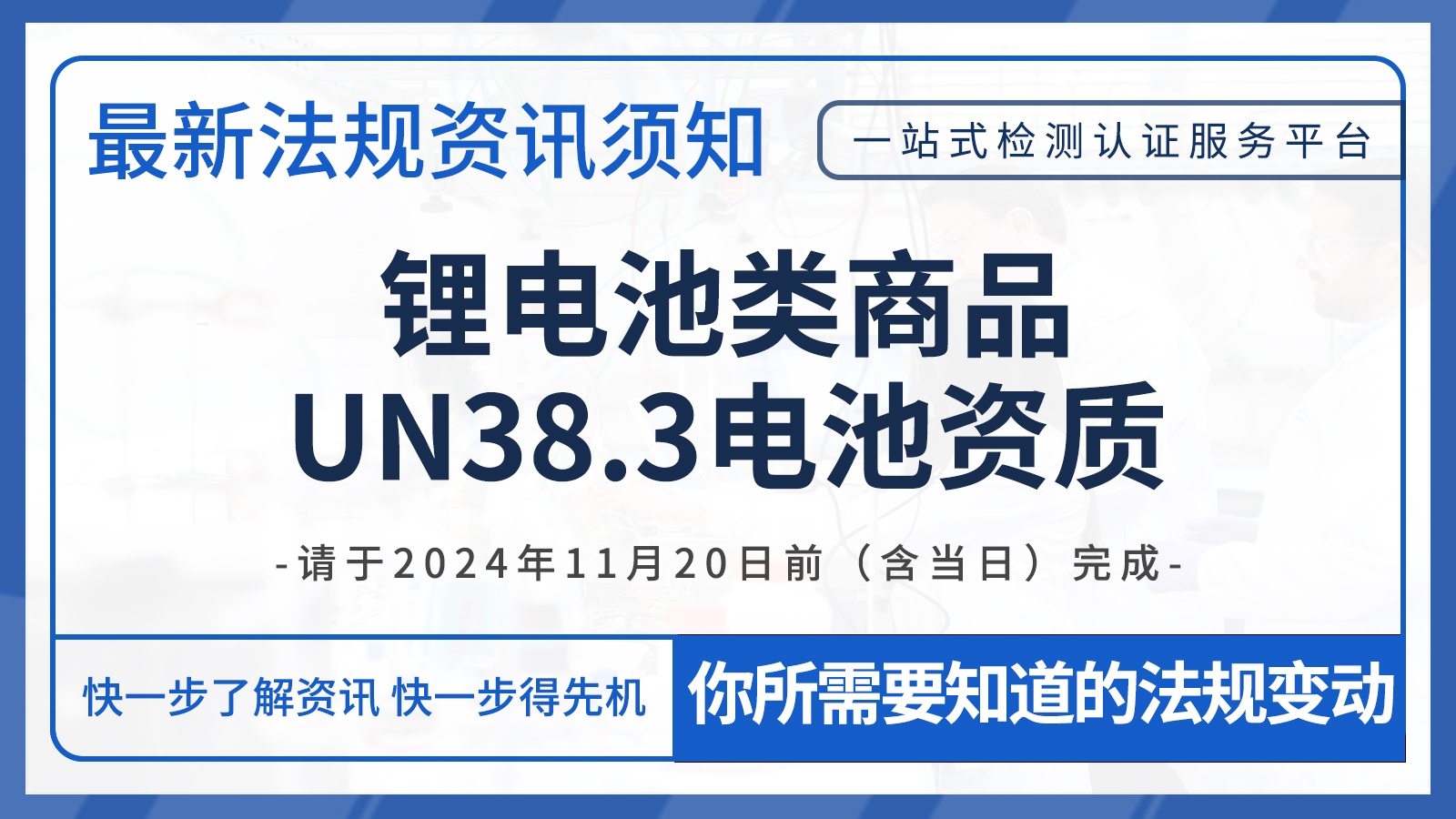 11月20日前还没有UN38.3资质，产品就要下架了