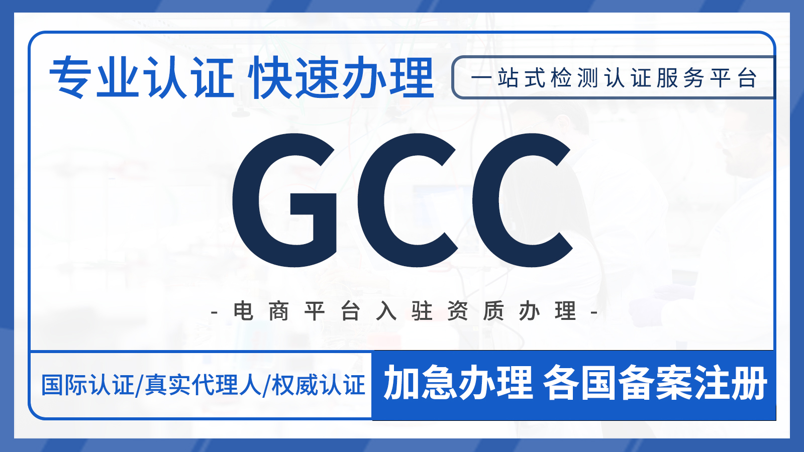 美国GCC认证是什么？