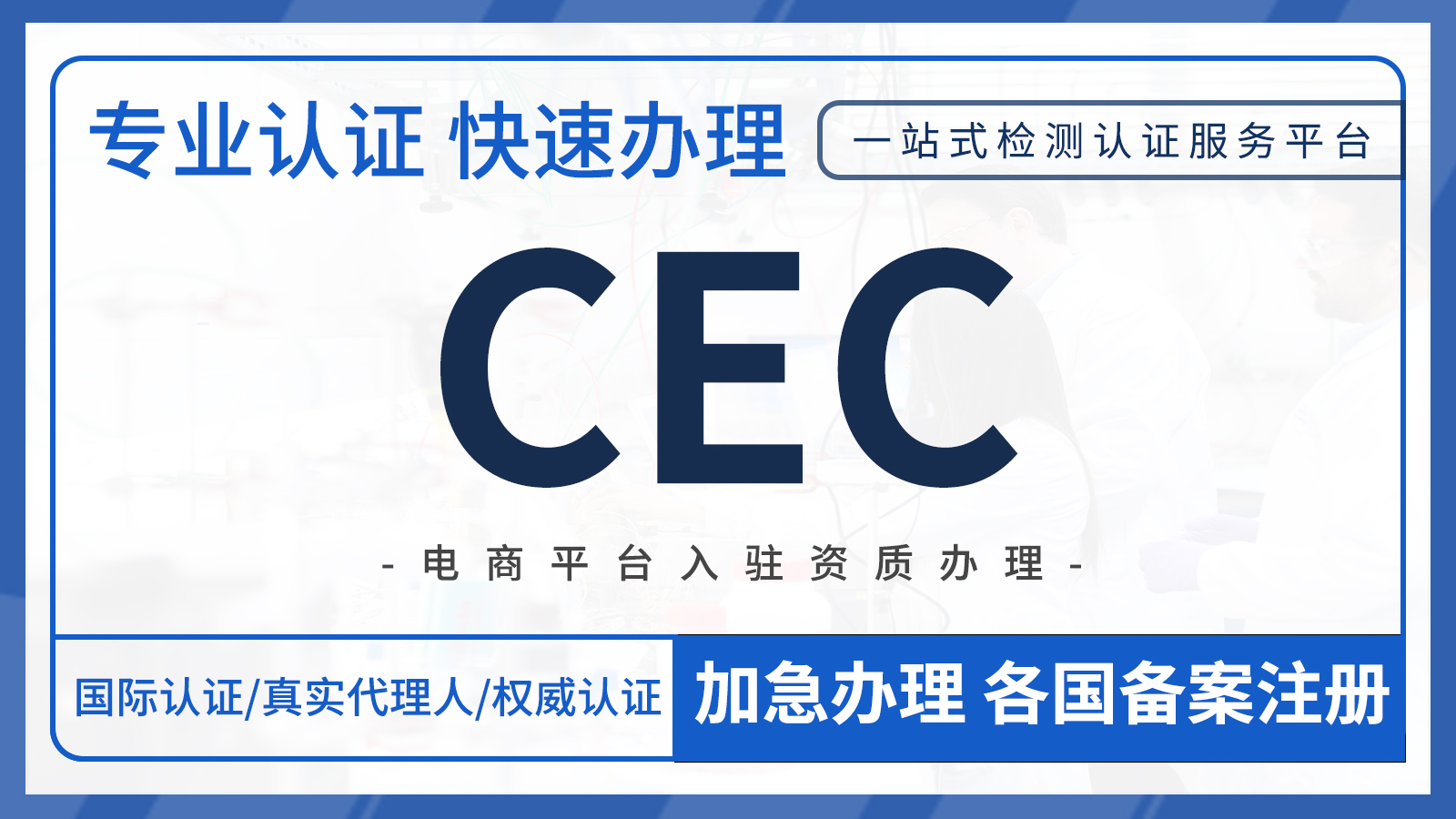 美国CEC能效认证